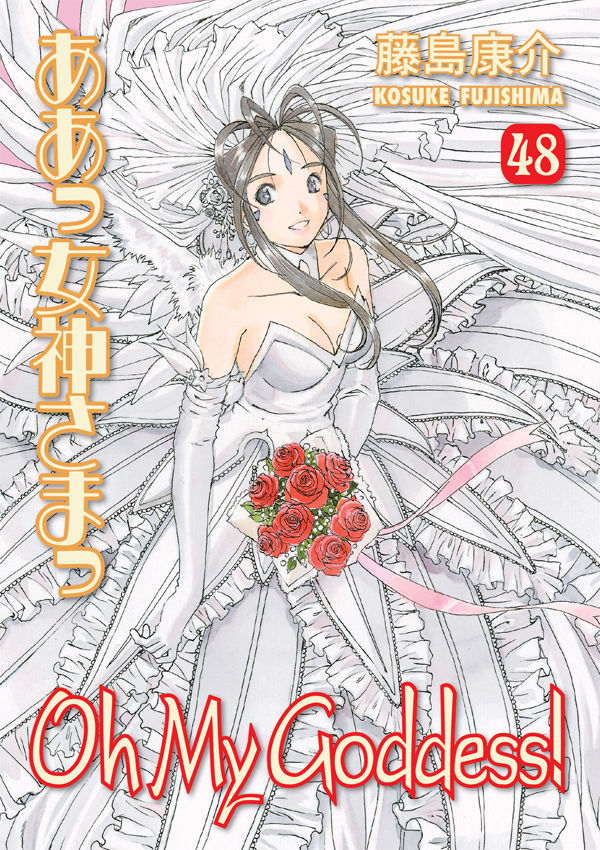 Oh My Goddess